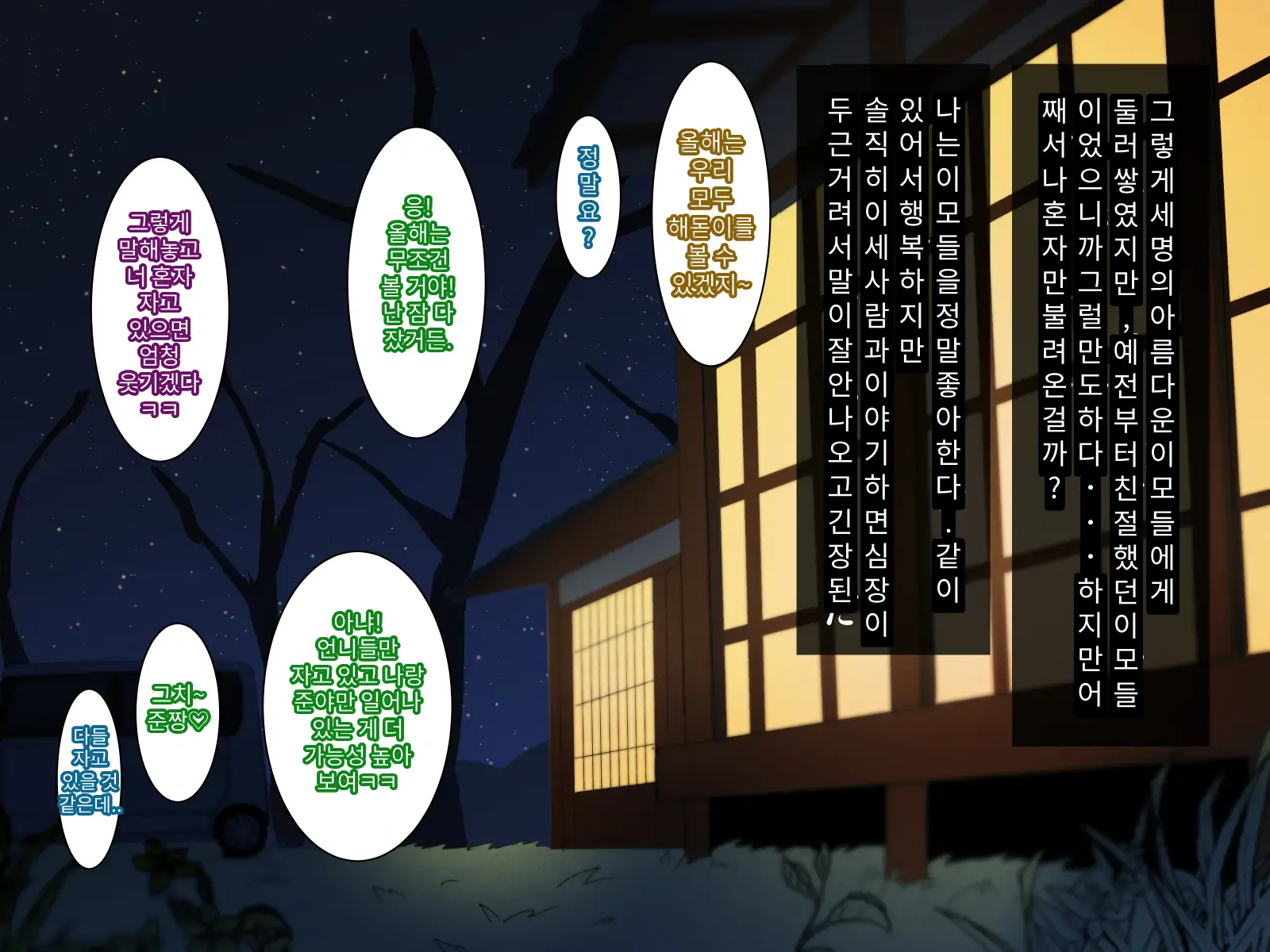 Toshikoshi Kinseki No Oba-Chan-Tachi To No Hitoyo #1 | 새해 전야 친척의 이모님들과의 하룻밤 #1